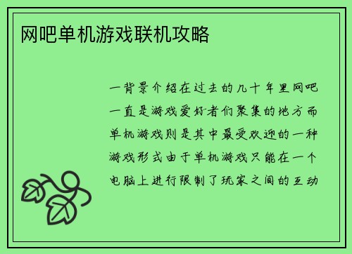 网吧单机游戏联机攻略