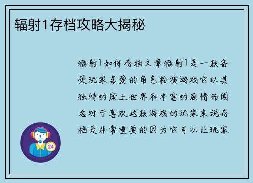 辐射1存档攻略大揭秘